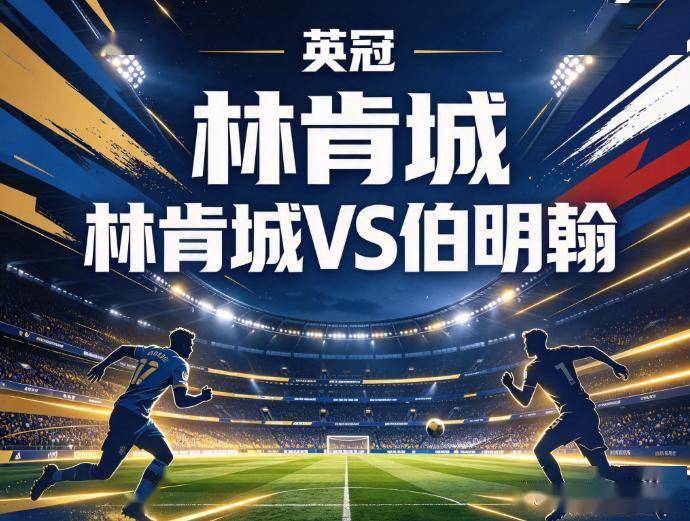 原创
英冠挪超双线:林肯城主场漏风 腓特烈斯塔杯赛消耗